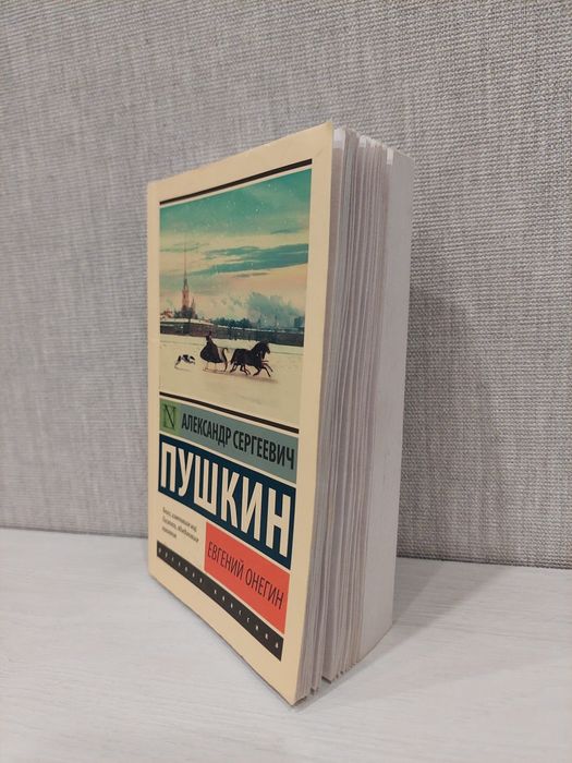 Книга "Евгений Онегин"