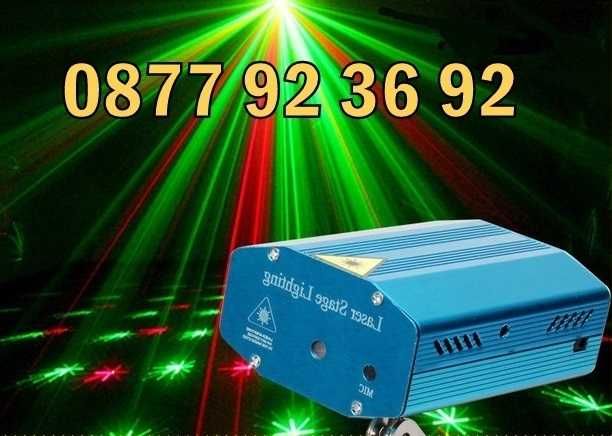 ПРОМОЦИЯ! ДИСКО ЛАЗЕР дискотечен дазар, диско лазар, парти прожектор