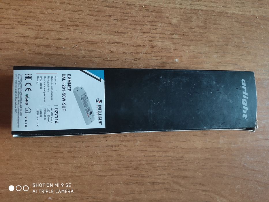 Intelligent Arlight Диммер DALI-201-50W-SUF