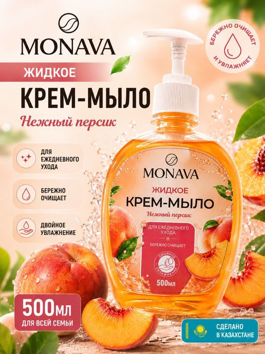 Жидкое крем мыло Monava оптом