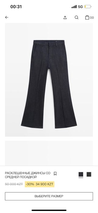 Джинсы massimo dutti