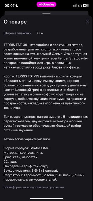 электрогитара terris tst39