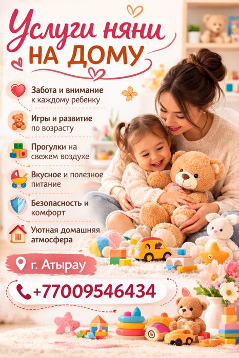 Услуги няни на дому