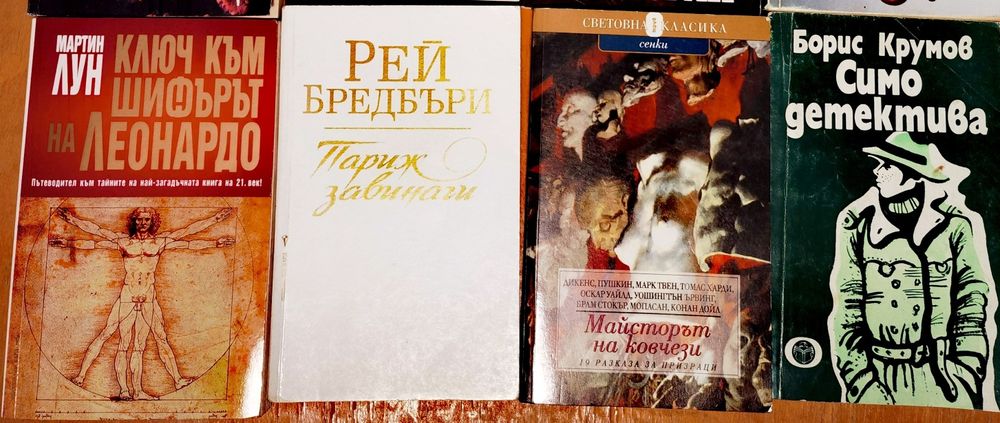 Книги, различни жанрове