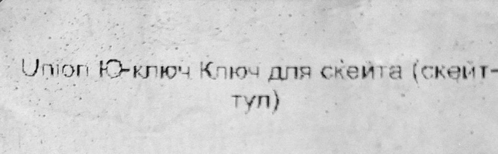 Y tool. Ключ Y образной формы