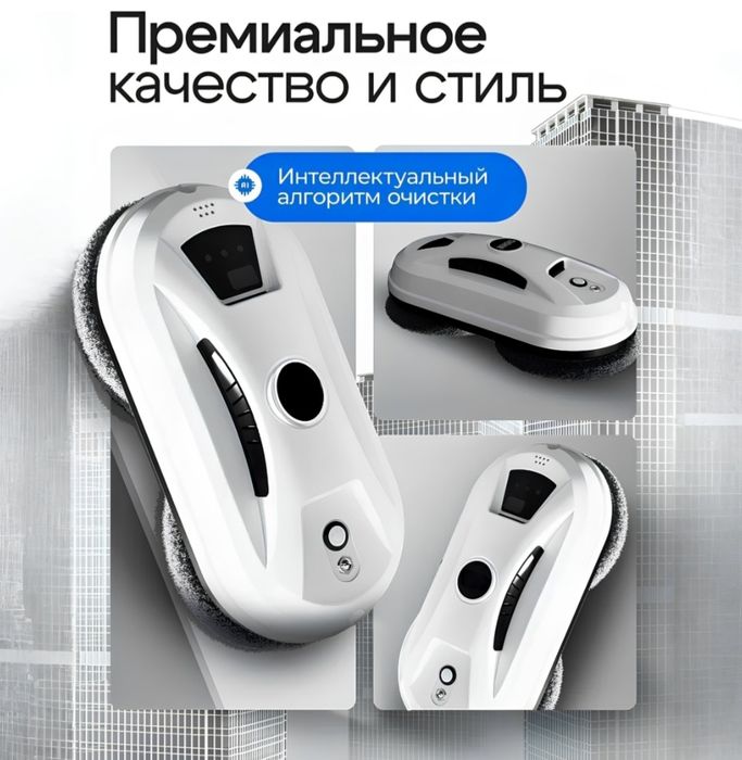 Продам робот мойщик окон