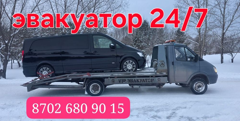 Услуги Эвакуатора Астана Эвакуатор Евакуатор Эвокуатор Круглосуточно