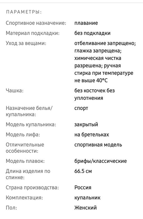 купальник для девочки, куплен за 10600