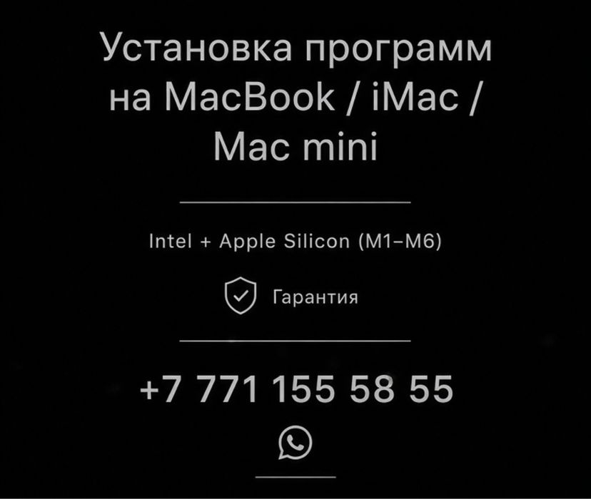 Установка программ и настройка MacBook / iMac / Mac mini