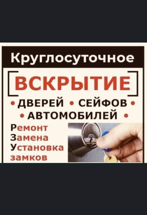 Вскрытие замков.  Есік ашу