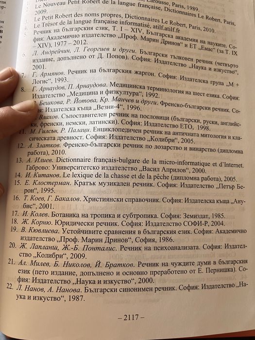 Френско - български речник colibri