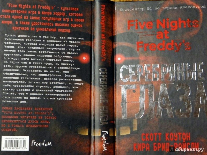 Продам.Книга.Серебряные глаза