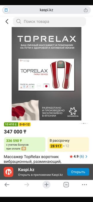 Массажер ТОП Релакс