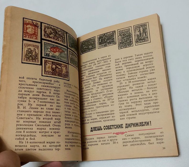 Марки свидетели истории