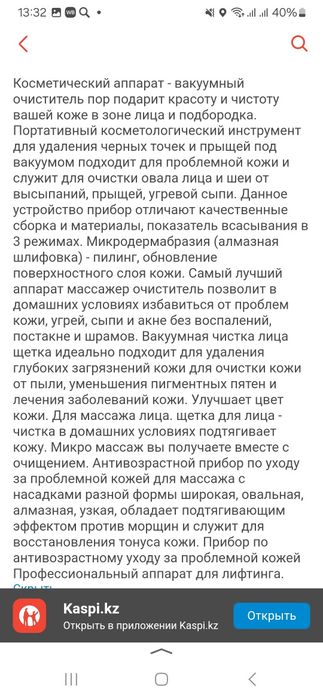 Косметический аппарат