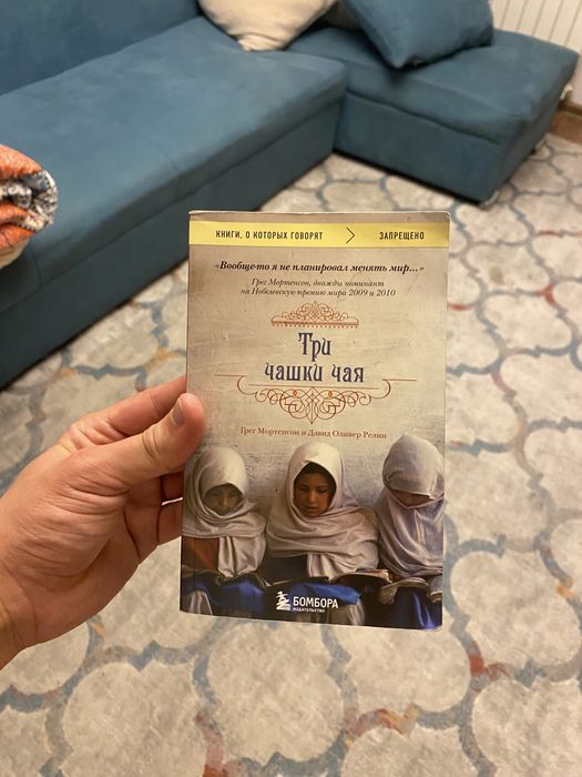 Три чашки чая книга