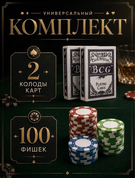 Покер фишка комплект