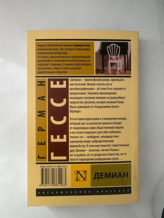 продаю книгу "Демиан"