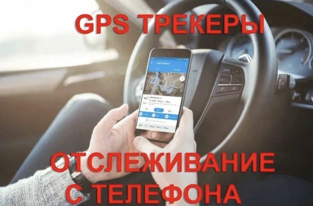Бестплатно настройка, жпс, установка 50 минг сум