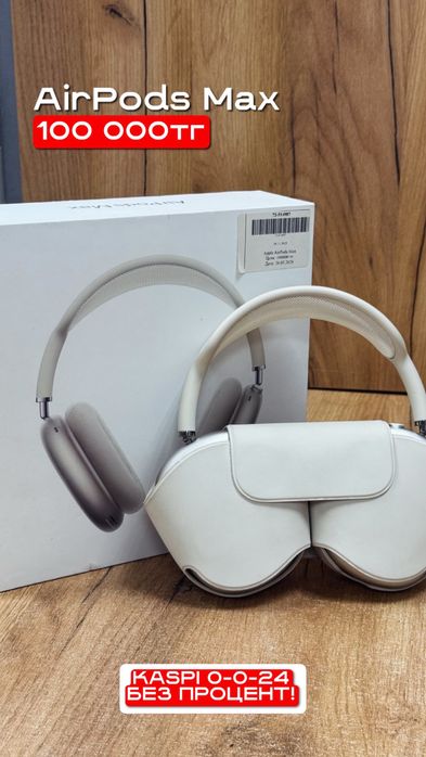 AirPods Max | Рассрочка без % | BaiTimes