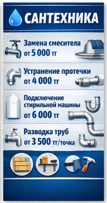 Услуги электрика и сантехника