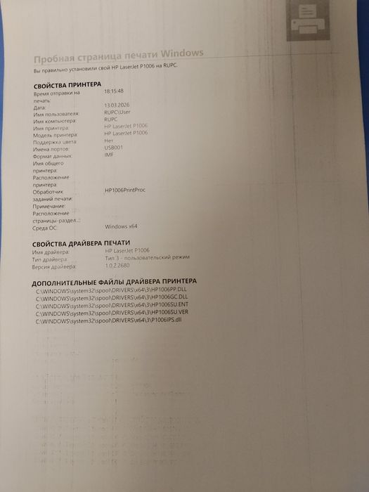 Принтер HP Laser Jet P1006