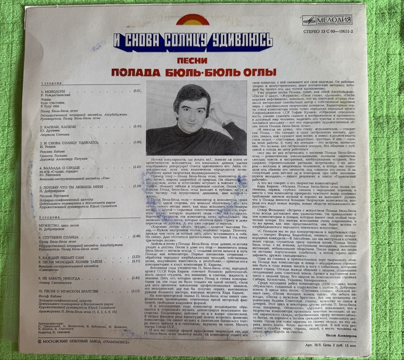 Продам альбом Полада Бюль-Бюль Оглы - «И Снова Солнцу Удивлюсь»