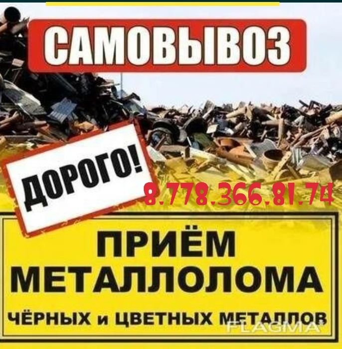 Приём металл самовызов