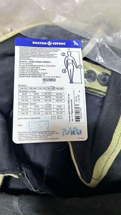 Сварочный костюм зимний