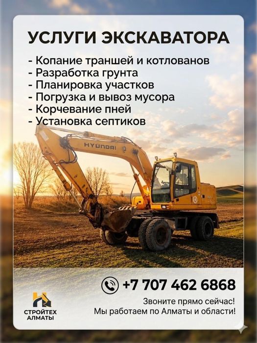 Услуги эксковатора