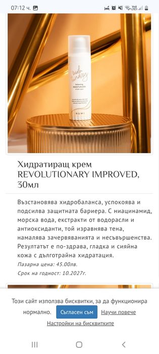 Кутия на Кибрит и Rumi cosmetics