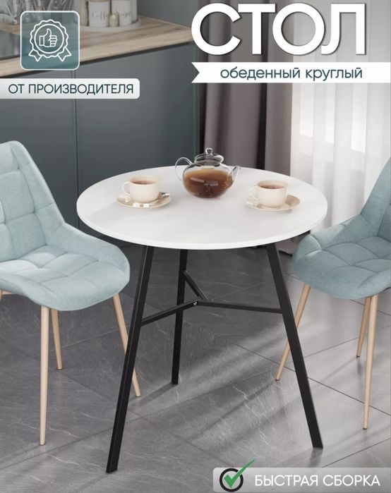 сатылады стол со стульями