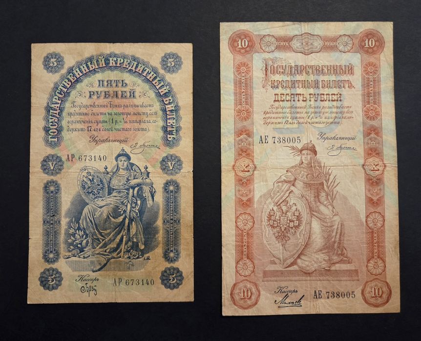 5 + 10 ruble 1898 Rusia