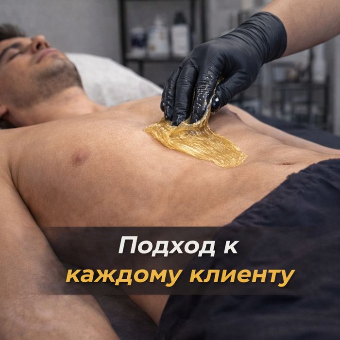 Шугаринг мужской