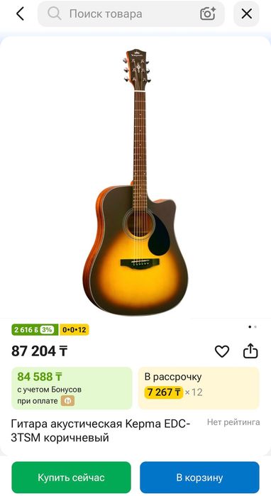 Акустическая гитара «Kepma»