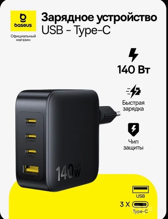 Baseus 140W Gan Быстрая зарядка