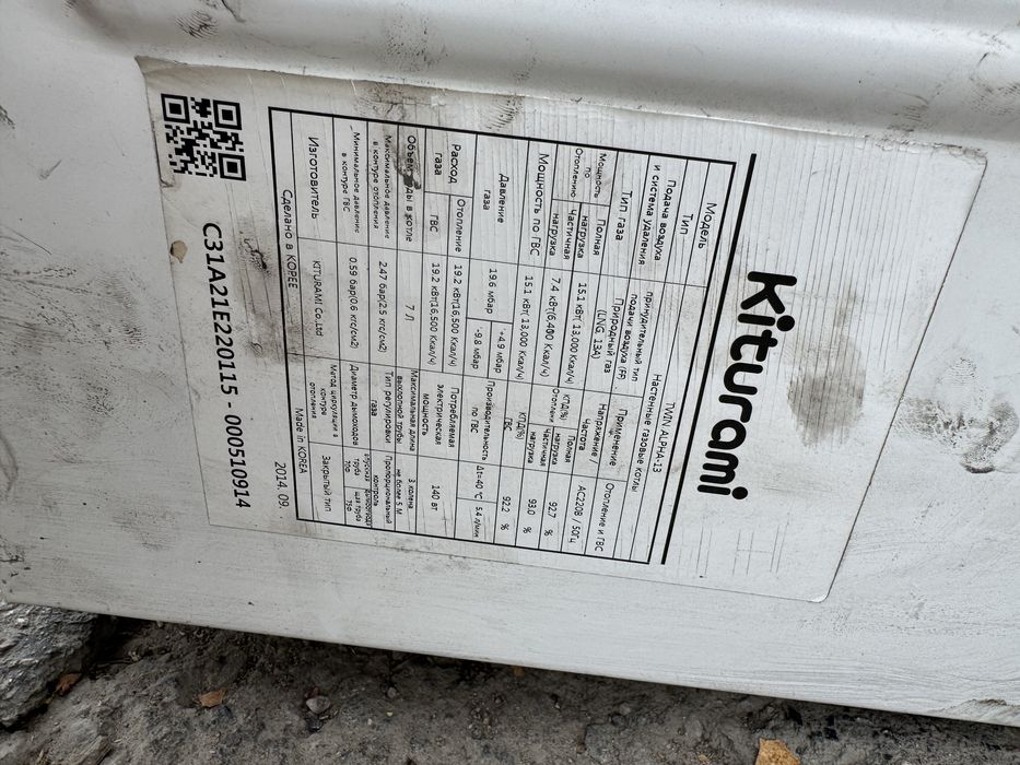 Продам газовый котёл Kiturami 13k