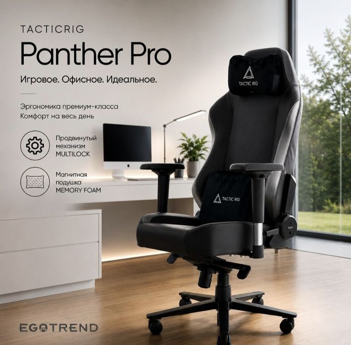 Игровое кресло TacticRIG Panther Pro