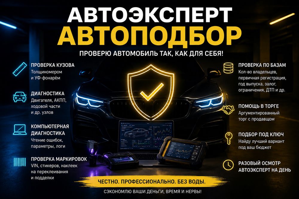 Автоподборщик | Автоэксперт | Проверка автомобилей