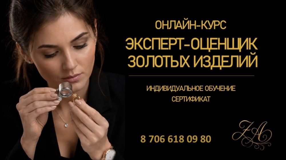 Онлайн курс эксперт-оценщик золотых изделий