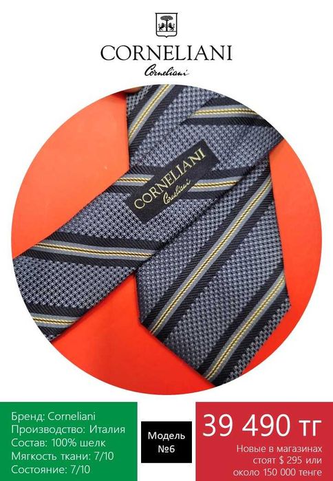 Премиум галстук Corneliani