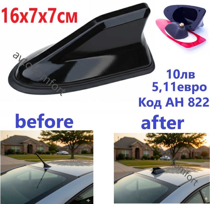 Накрайник За Антена Акула FM / AM Автомобилна Универсална