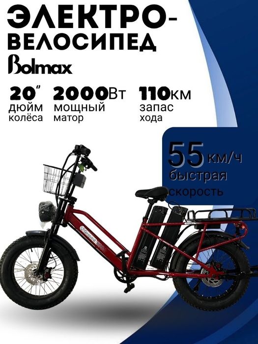 Электровелосипед