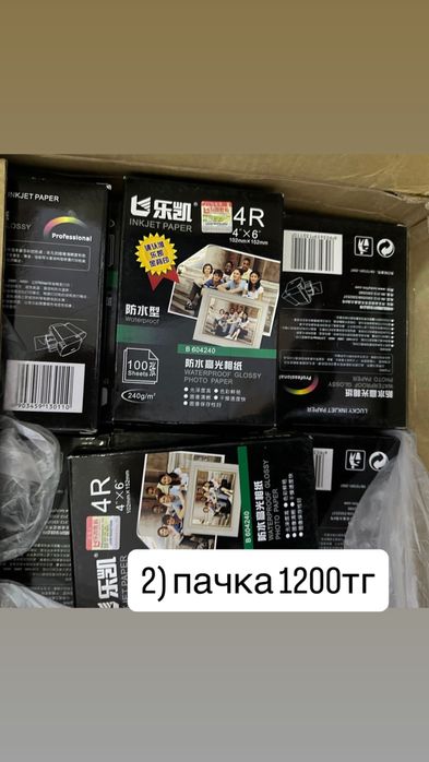 продам фотобумаги А6