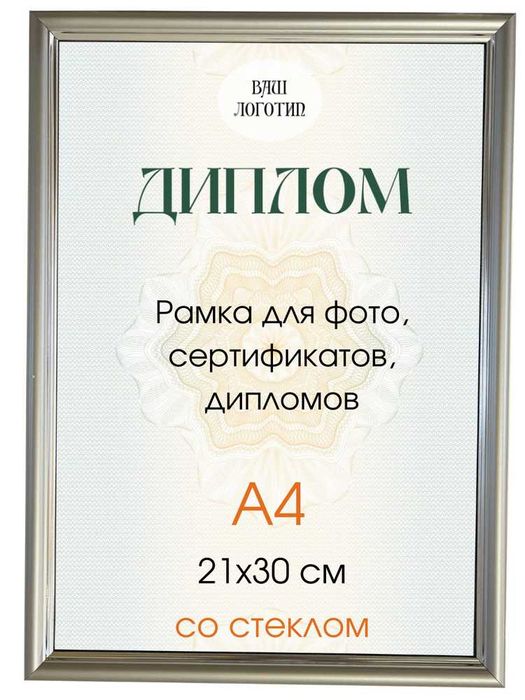 Рамка для фото и документов А4 / Рамка для грамоты / А4 рамка