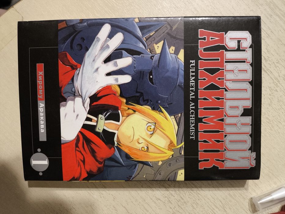 Продам первый том манги "Стальной алхимик"
