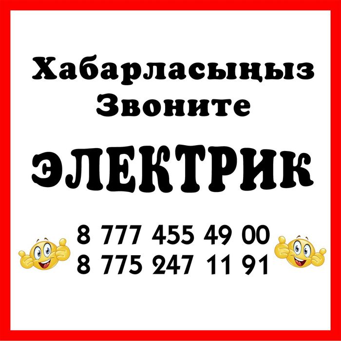 Электрик 24/7 званите