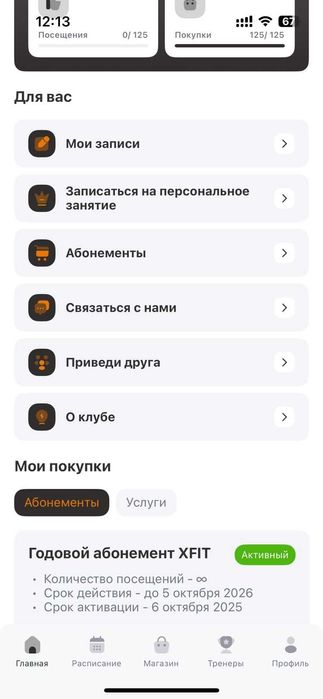 Абонемент в фитнес клуб Xpress Fitness