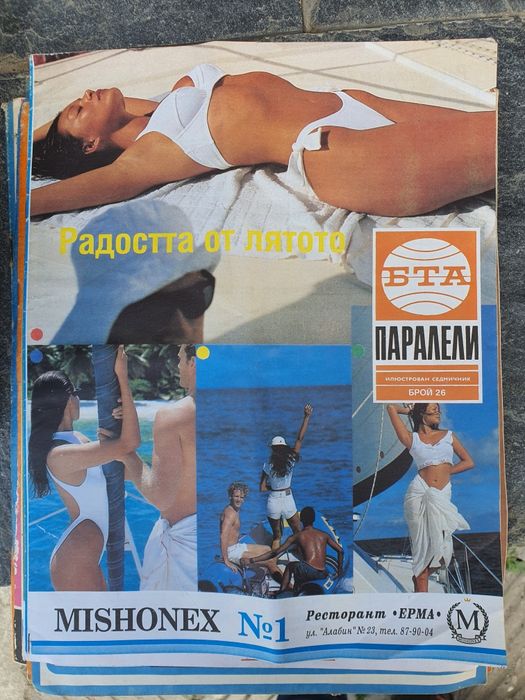 Списание Паралели 35 броя