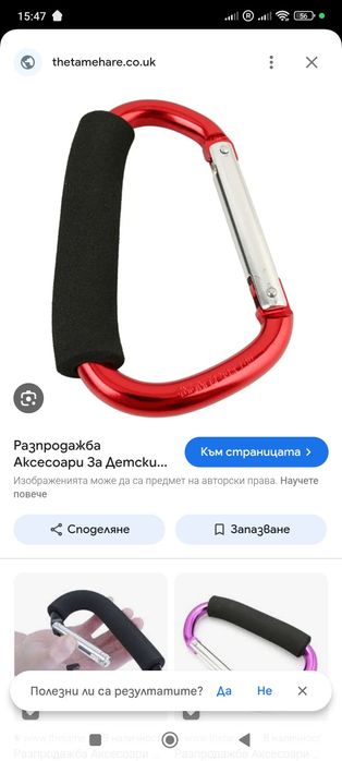 Аксесоар за детска количка